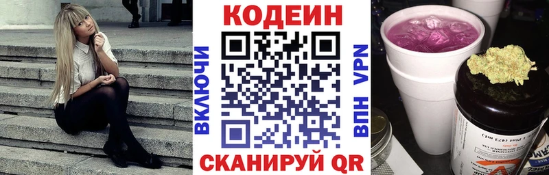 Кодеиновый сироп Lean напиток Lean (лин) Сенгилей